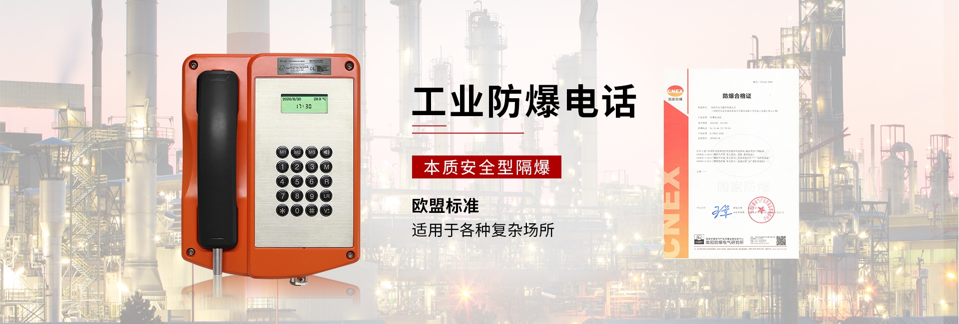 防爆电话
