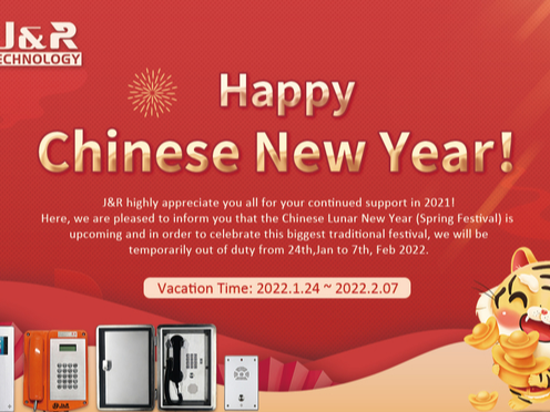 虎年春节假期通知