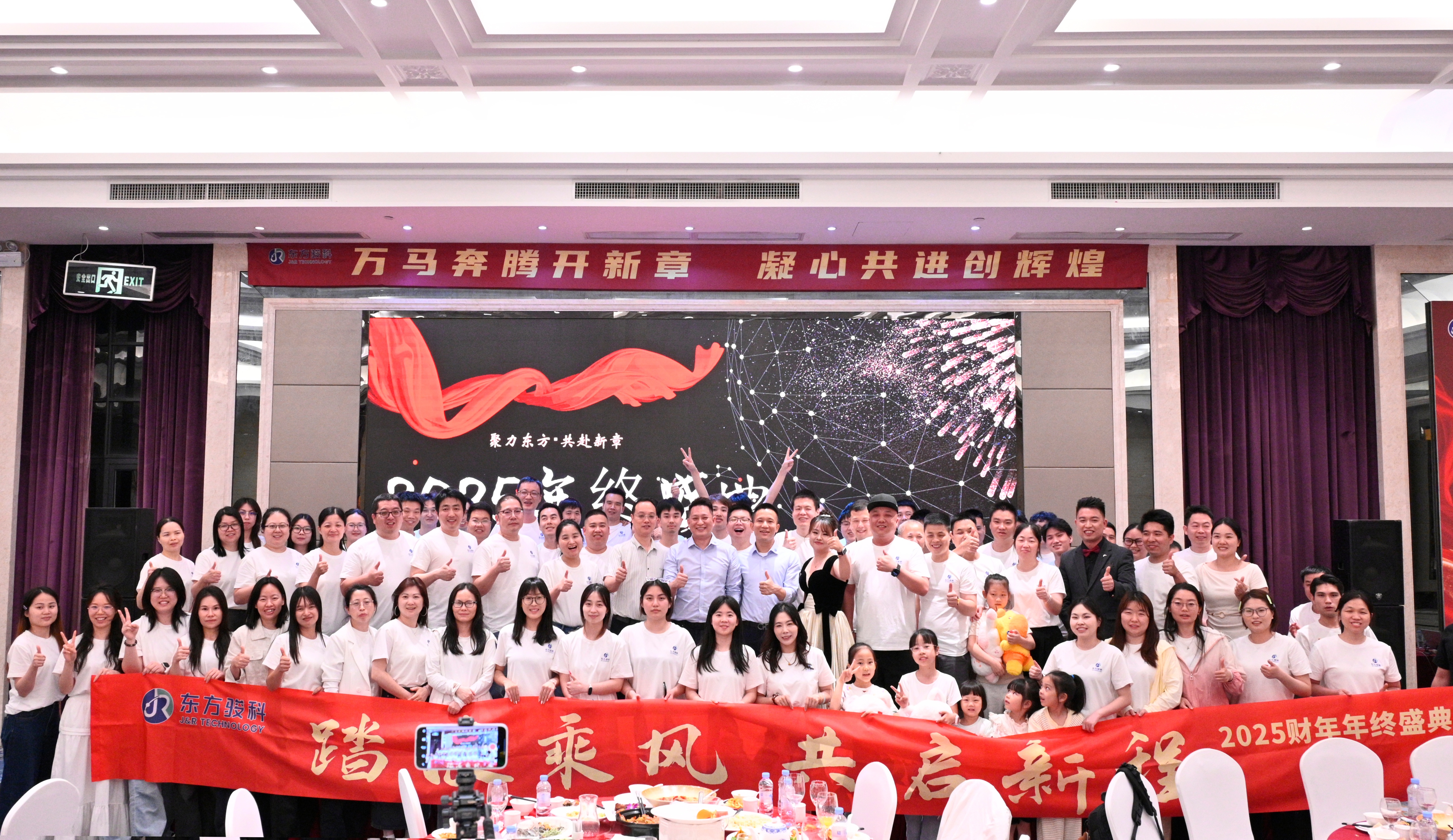 聚力东方 共赴新章｜东方骏科2025财年盛典
