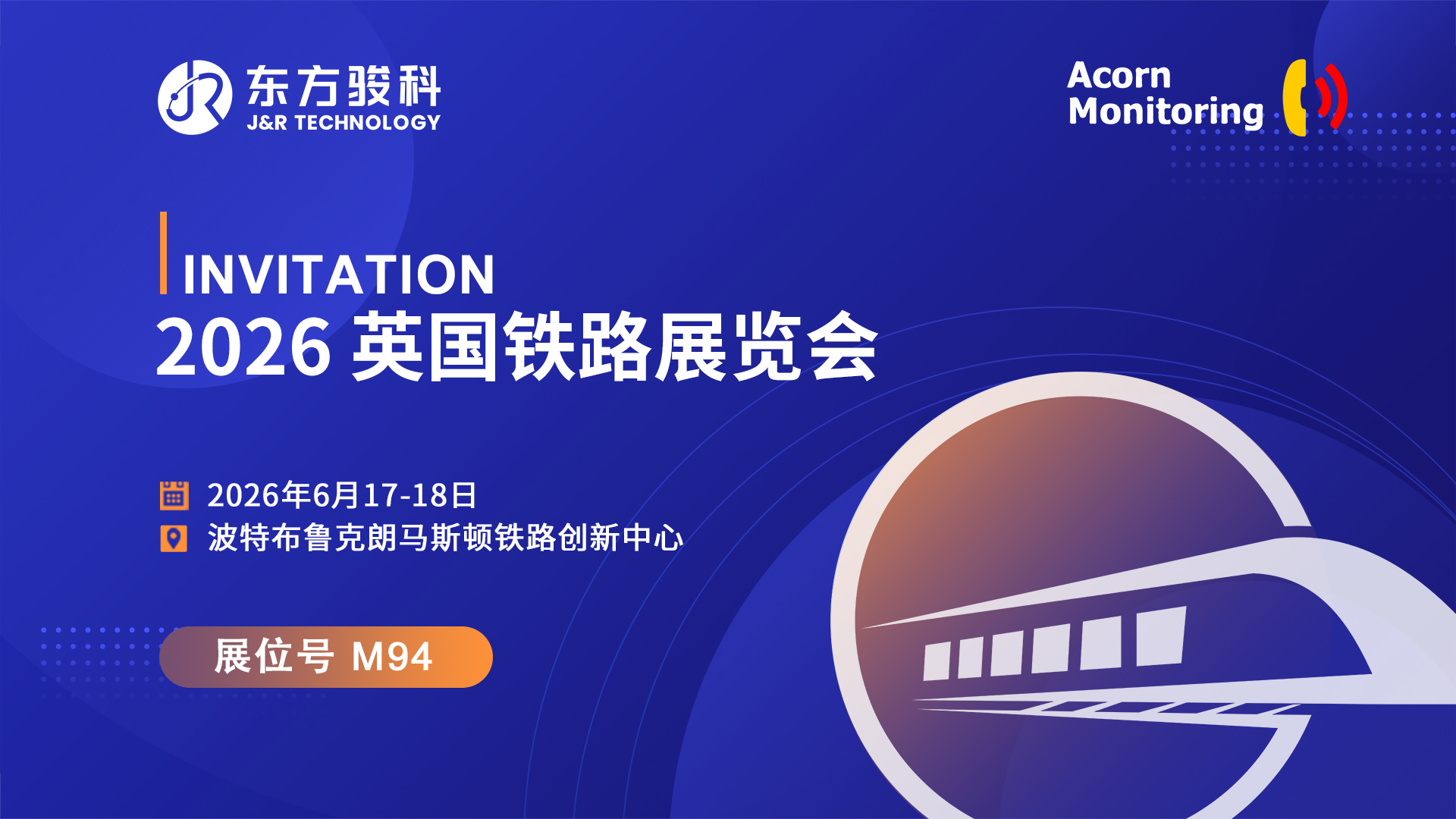 东方骏科邀请您参加2026英国铁路展览会