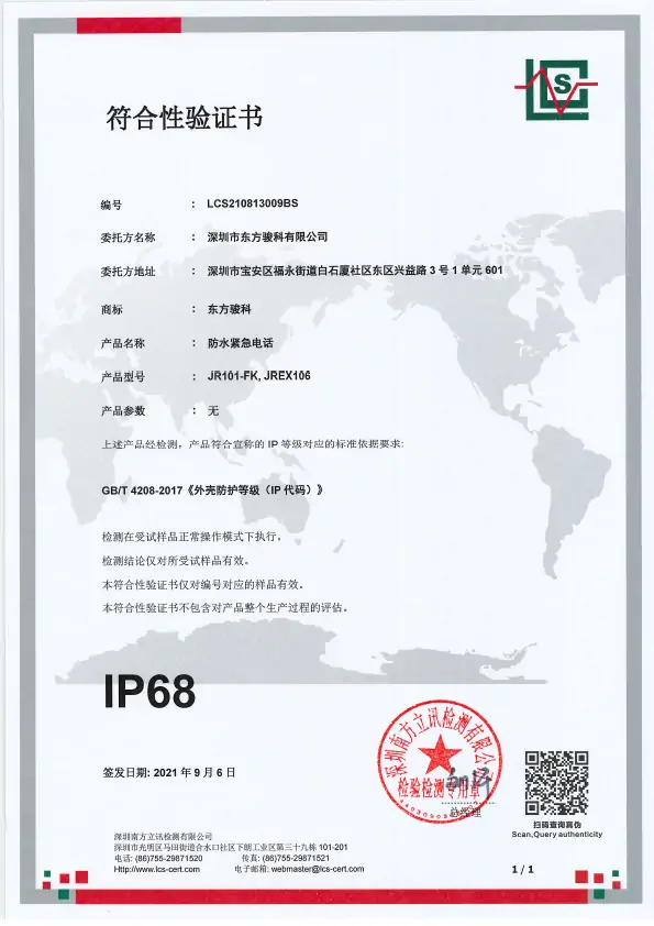 IP68 CERTIFICATE